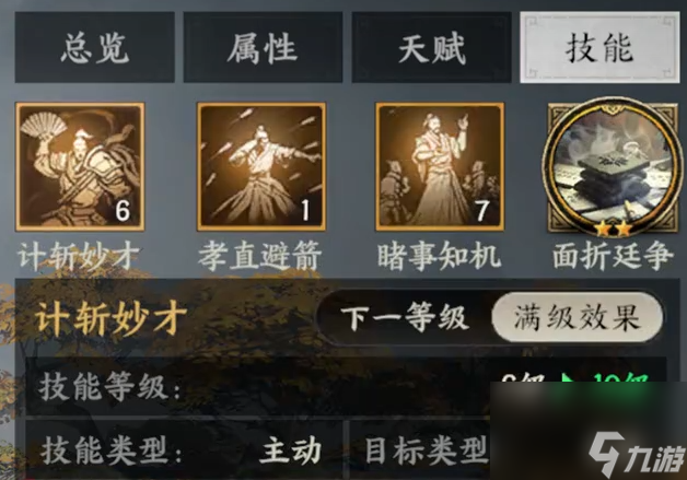 《三国群英传：策定九州》法正介绍
