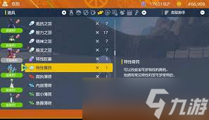 剑盾特性药膏怎么获得