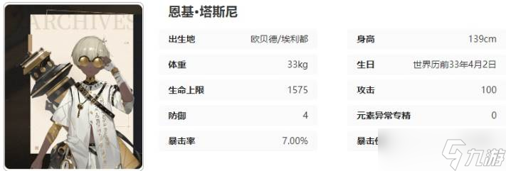 《黑色信标》恩基技能