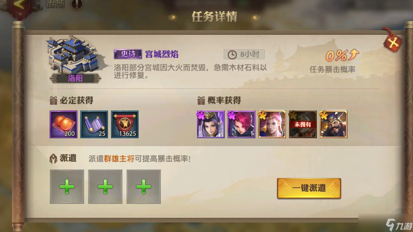 为何要完成少年三国志的过渡