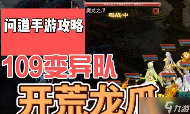 问道中魔龙之战的战斗策略是什么？