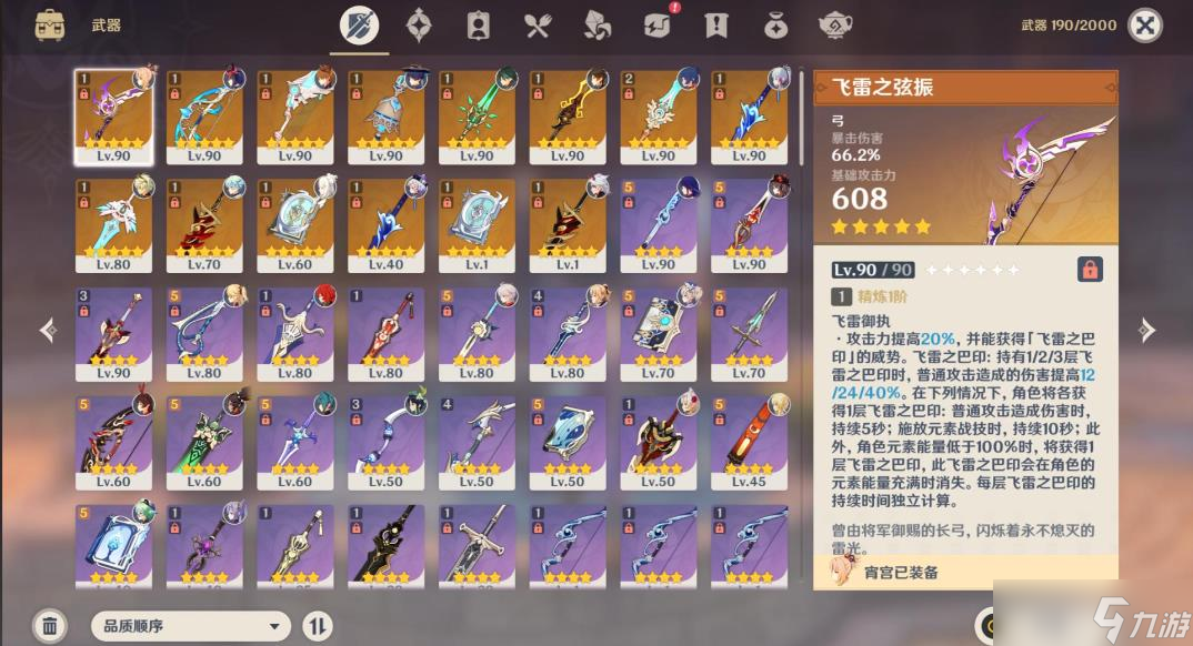 原神手游公子达达利亚四星武器全攻略 平民向性价比搭配指南