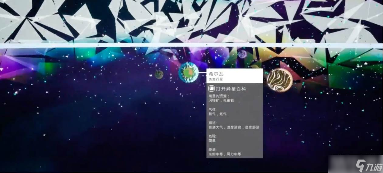 《异星探险家》星球探索
