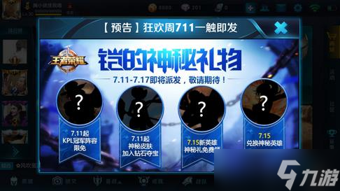 王者荣耀711狂欢周神秘皮肤大揭秘 钟无艳海滩丽影皮肤钻石夺宝获取指南