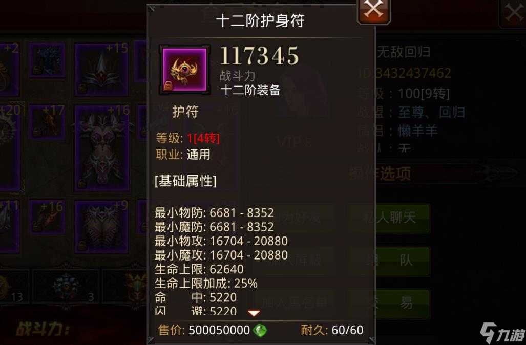 怎样让全民奇迹装备发出绚烂的光芒