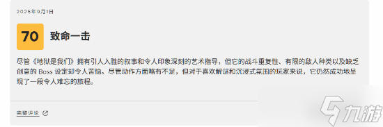 《地狱即我们》M站76分：背景丰富 动作射击稍显逊色