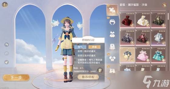 无限暖暖9.1巅峰赛平民满星搭配推荐