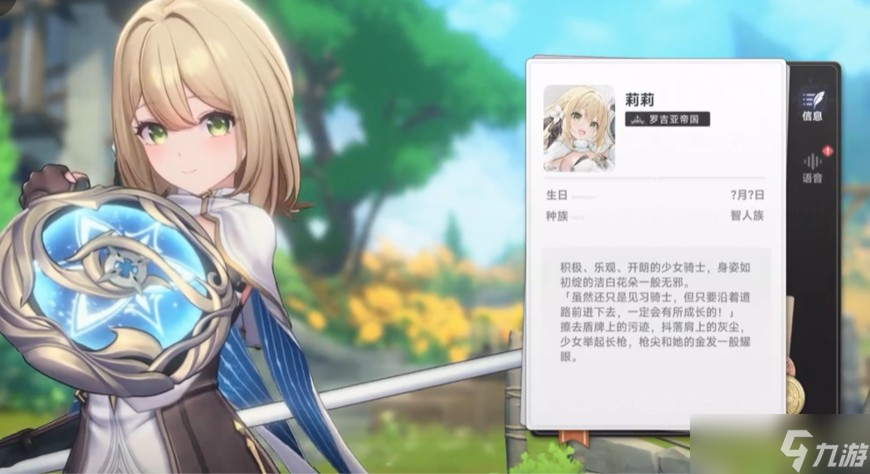 蓝色星原旅谣莉莉角色介绍