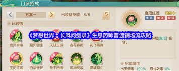 梦想世界长风问剑录药师流如何搭配
