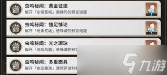 崩坏星穹铁道虫鸣秘闻光之瑕玷成就完成攻略