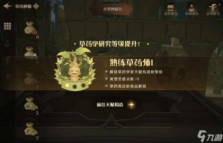 哈利波特魔法觉醒草药种植要注意什么