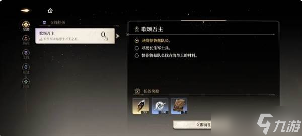 《黑色信标》歌颂吾主任务