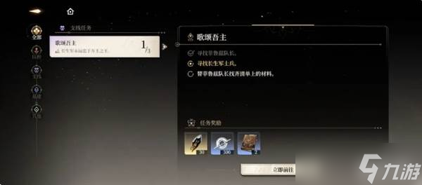 《黑色信标》歌颂吾主任务