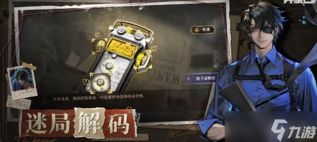 《异象回声》维奥拉探员