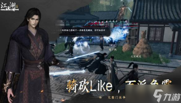 《下一站江湖2》雁州奇遇