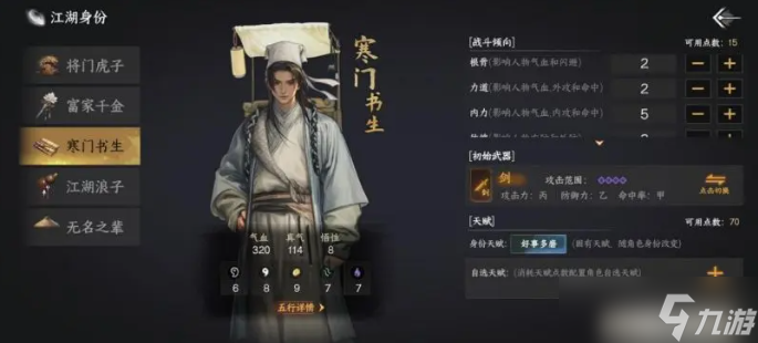 下一站江湖2结局有哪些-不同身份的结局大全