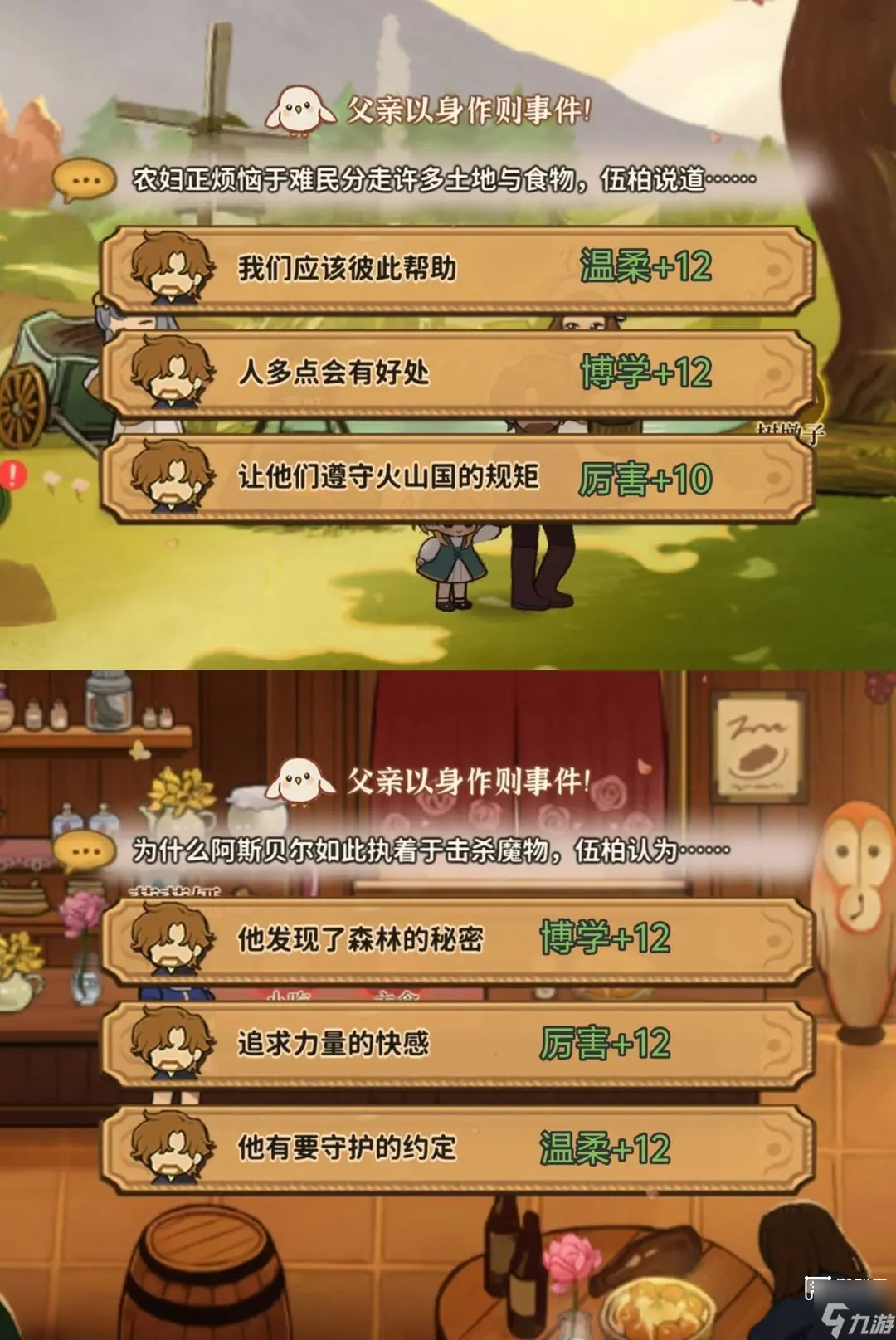 火山的女儿再度重逢对话事件选项攻略
