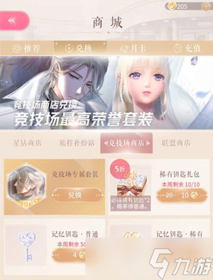 闪耀暖暖《闪耀暖暖》竞技场攻略大全 钻石竞技场主题高分攻略汇总