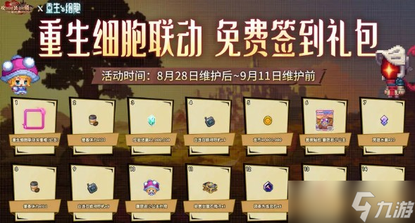 坎公骑冠剑重生细胞联动活动说明