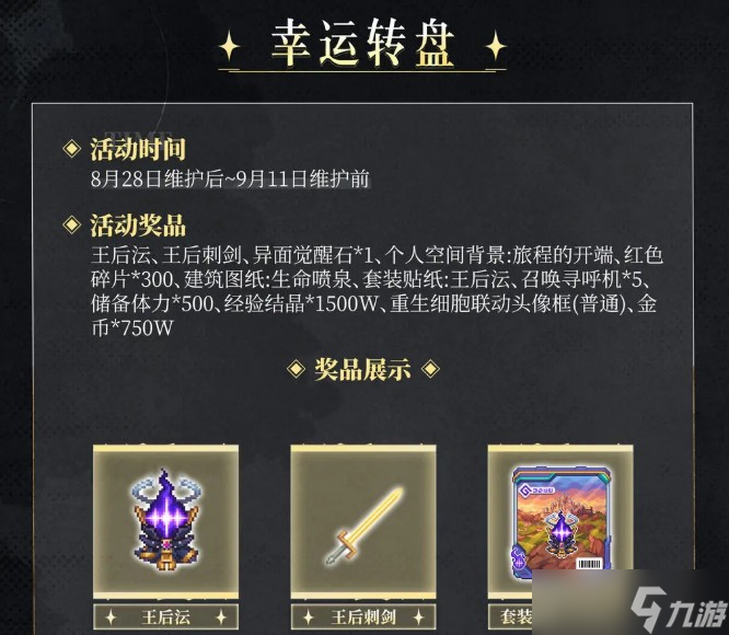 坎公骑冠剑重生细胞联动活动说明