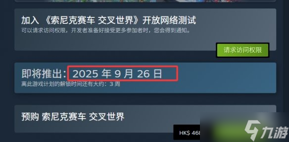 《索尼克赛车交叉世界》发售时间介绍
