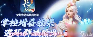 梦想世界长风问剑录舍身剑侠怎么玩