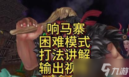 寻仙响马寨卡点技巧是什么？如何顺利通过？
