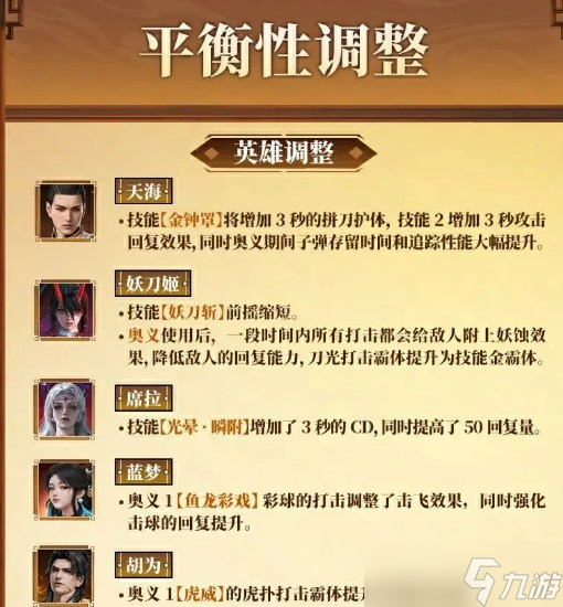 永劫无间S8赛季介绍