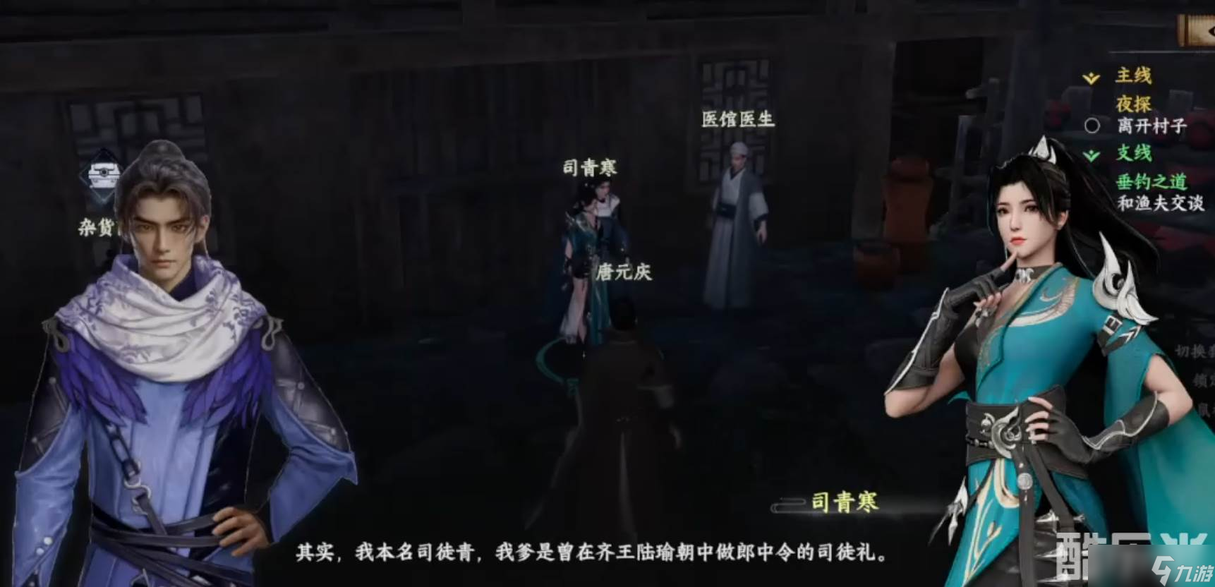 《下一站江湖2》司清寒