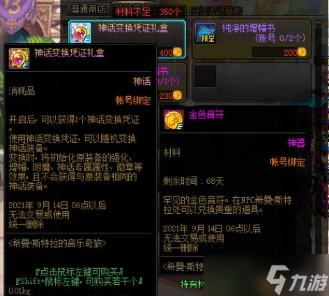 DNF神话变换凭证有哪些获得方法 - 神话变换凭证有什么用