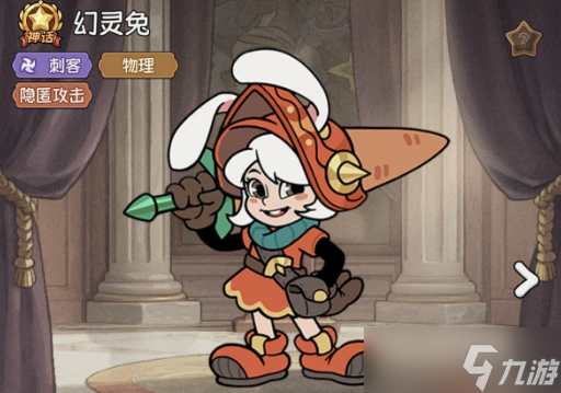 《冒险之星》幻灵兔英雄图鉴