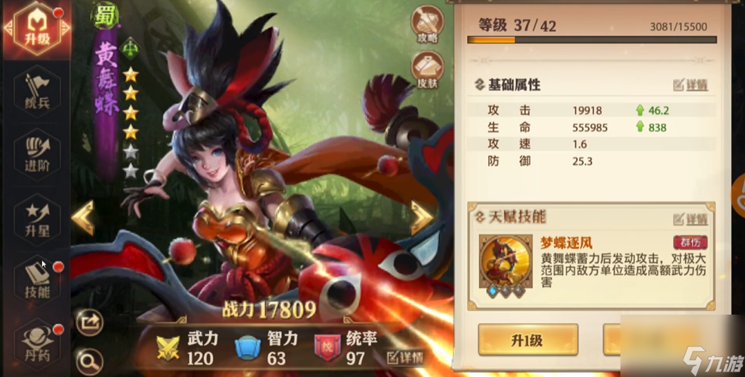 少年三国志零刘备怎么突破16