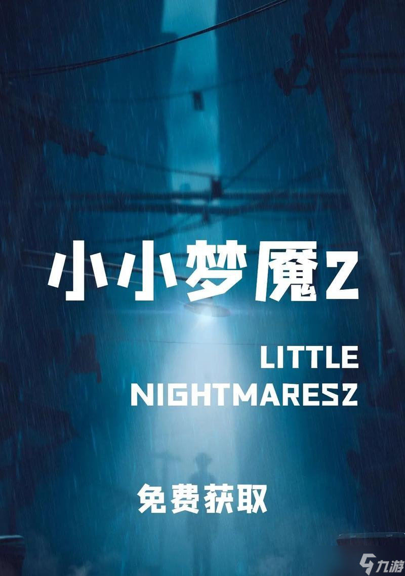 《小小梦魇2》手电后退攻略（探索恐怖医院）