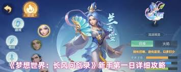 梦想世界长风问剑录怎么选择职业