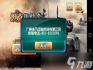 坦克出击 《坦克集结令》职业选择全解析