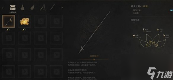 明末渊虚之羽神火长枪获取方法分享