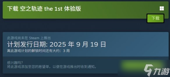 《空之轨迹 the 1st》发售时间介绍