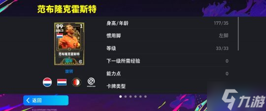 范布隆克霍斯特实况首发,S3新教练新动态卡来袭!