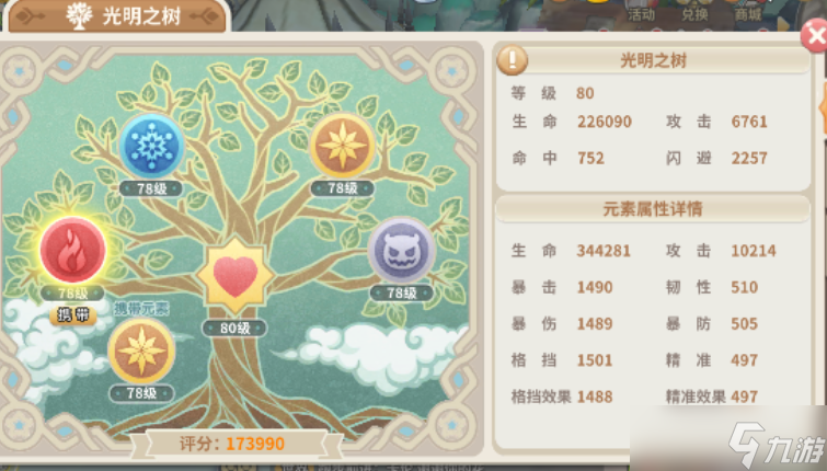光明勇士《光明之树》和《秘境探险》介绍