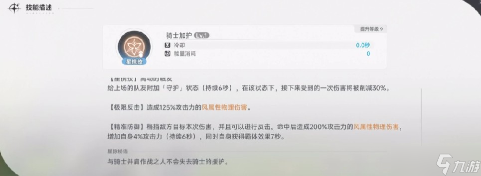 蓝色星原旅谣莉莉角色介绍