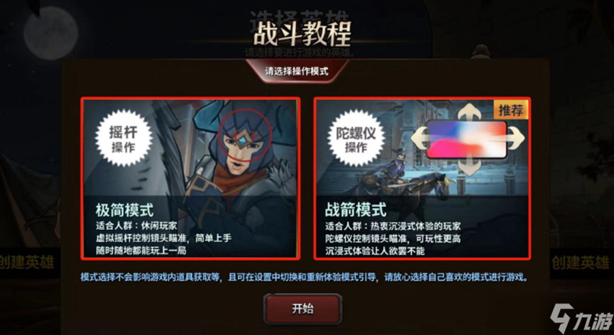 战箭天下《战箭天下》新增摇杆模式