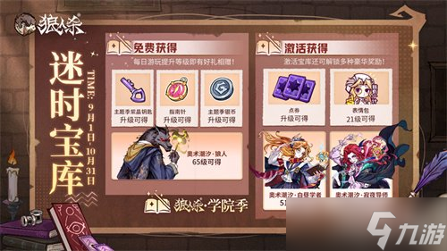 万塔齐鸣，奥术再启！狼人杀主题季学院季正式登场