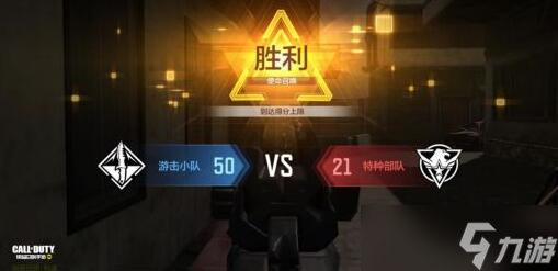 使命召唤手游冲锋团队竞技怎么玩
