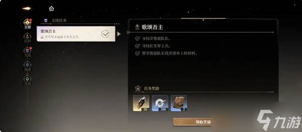 《黑色信标》歌颂吾主任务