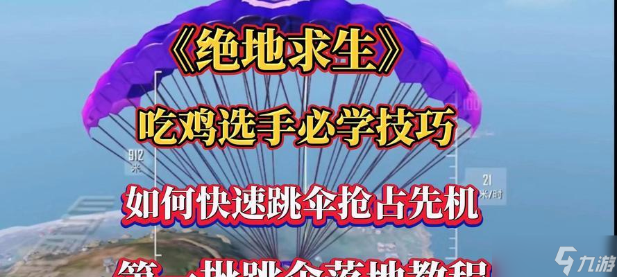 绝地求生楼顶跳下开伞技巧是什么 怎么避免落地成盒