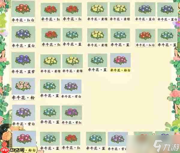 桃园深处有人家牵牛花育种攻略