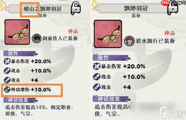 古今2风起蓬莱装备带前缀区别介绍