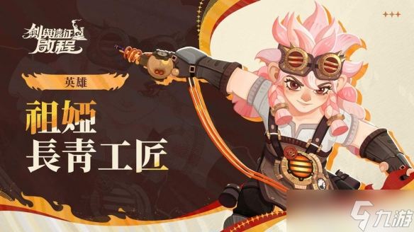 《剑与远征：启程》家园系统再进化 福胜亭展开合作