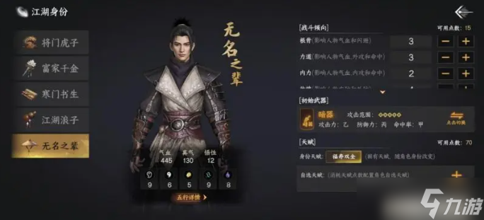 下一站江湖2结局有哪些-不同身份的结局大全