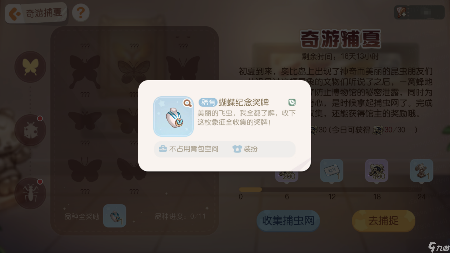 奥比岛：梦想国度玩转奥比岛丨「奇游捕夏」玩法速递